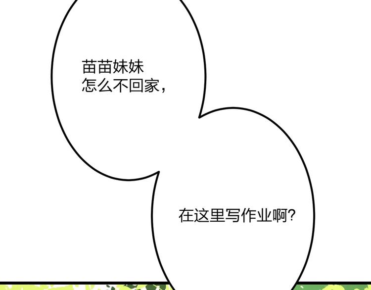 明星老哥请出招！韩漫全集-第6话 日记本无删减无遮挡章节图片 