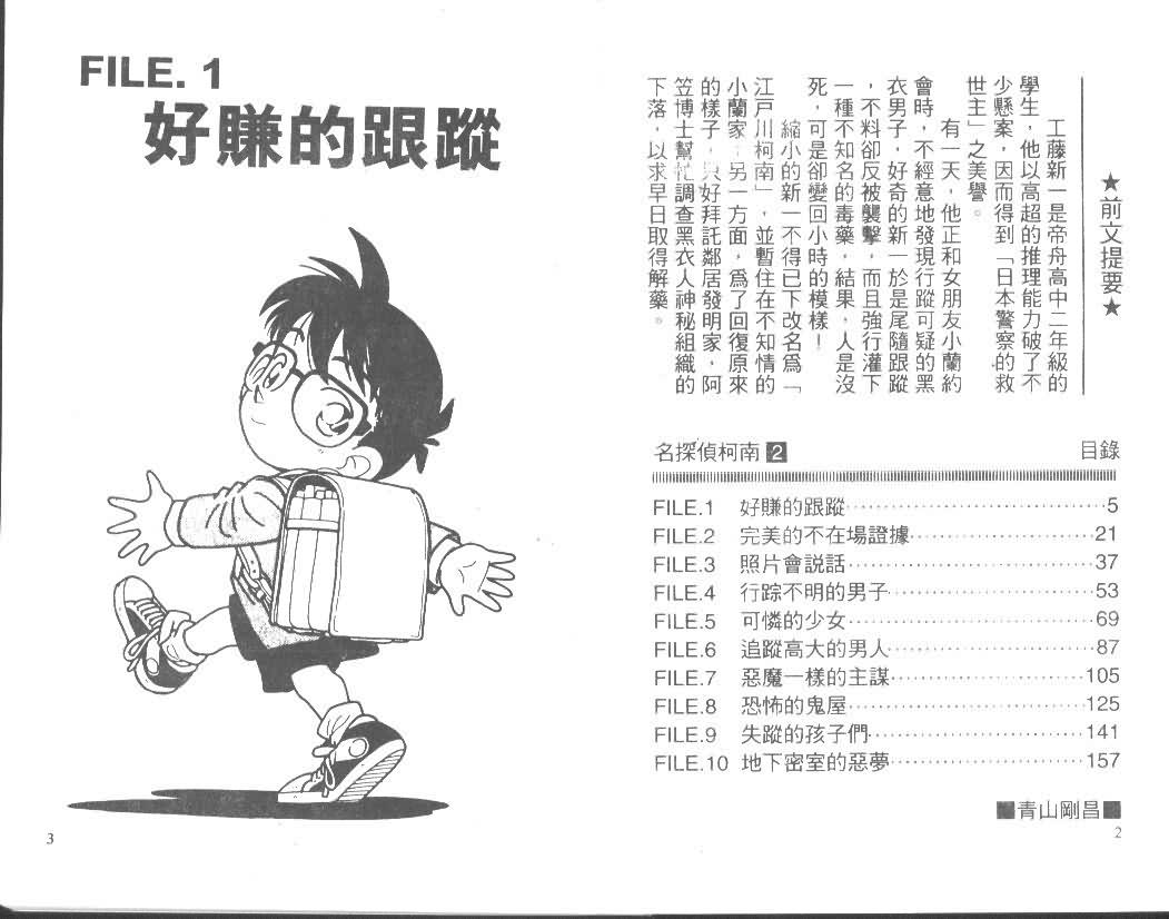 名侦探柯南韩漫全集-第2卷无删减无遮挡章节图片 