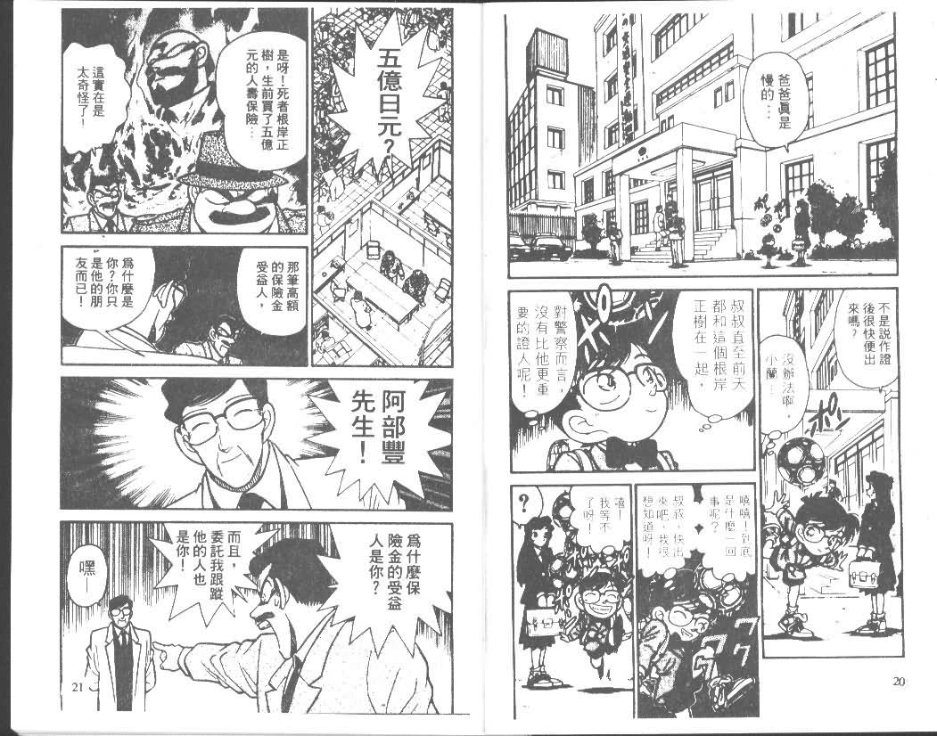 名侦探柯南韩漫全集-第2卷无删减无遮挡章节图片 