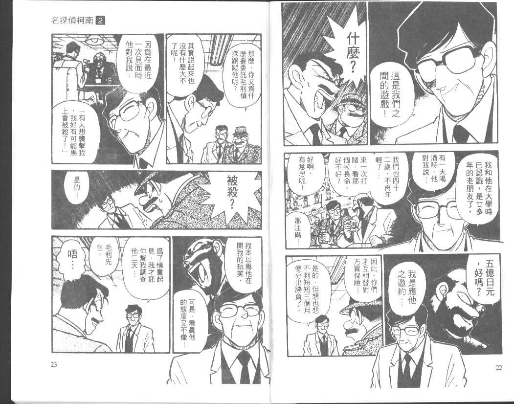 名侦探柯南韩漫全集-第2卷无删减无遮挡章节图片 