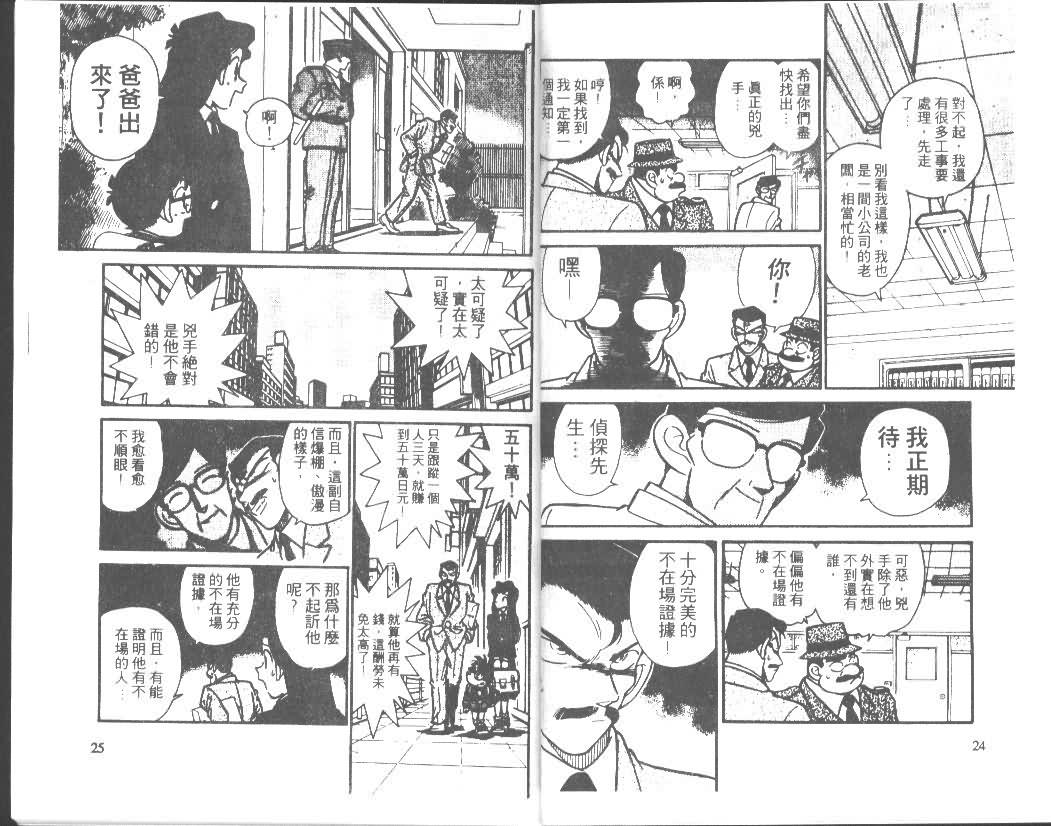 名侦探柯南韩漫全集-第2卷无删减无遮挡章节图片 