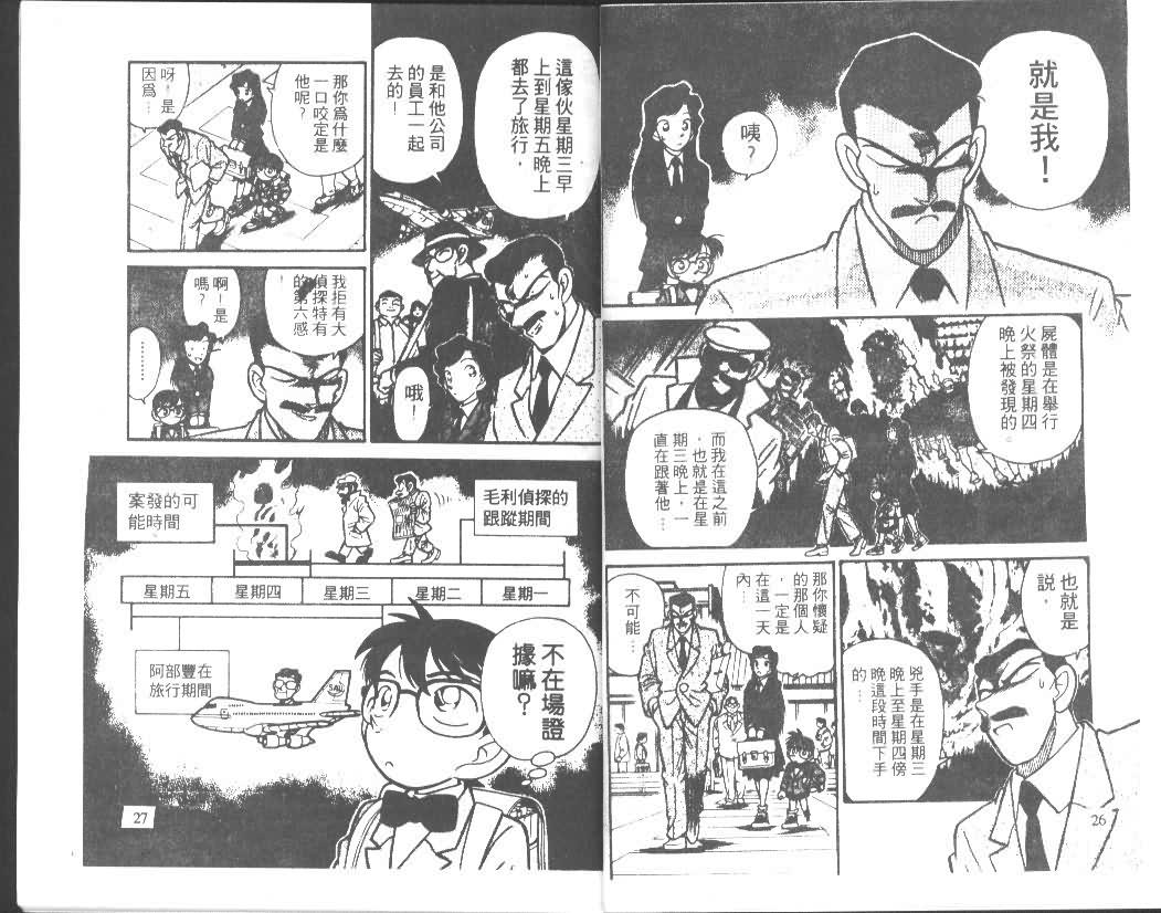 名侦探柯南韩漫全集-第2卷无删减无遮挡章节图片 