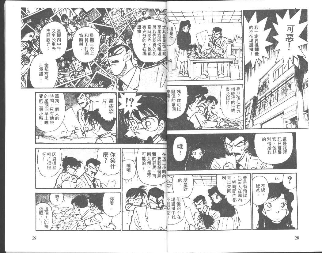 名侦探柯南韩漫全集-第2卷无删减无遮挡章节图片 