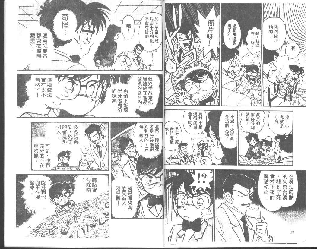 名侦探柯南韩漫全集-第2卷无删减无遮挡章节图片 