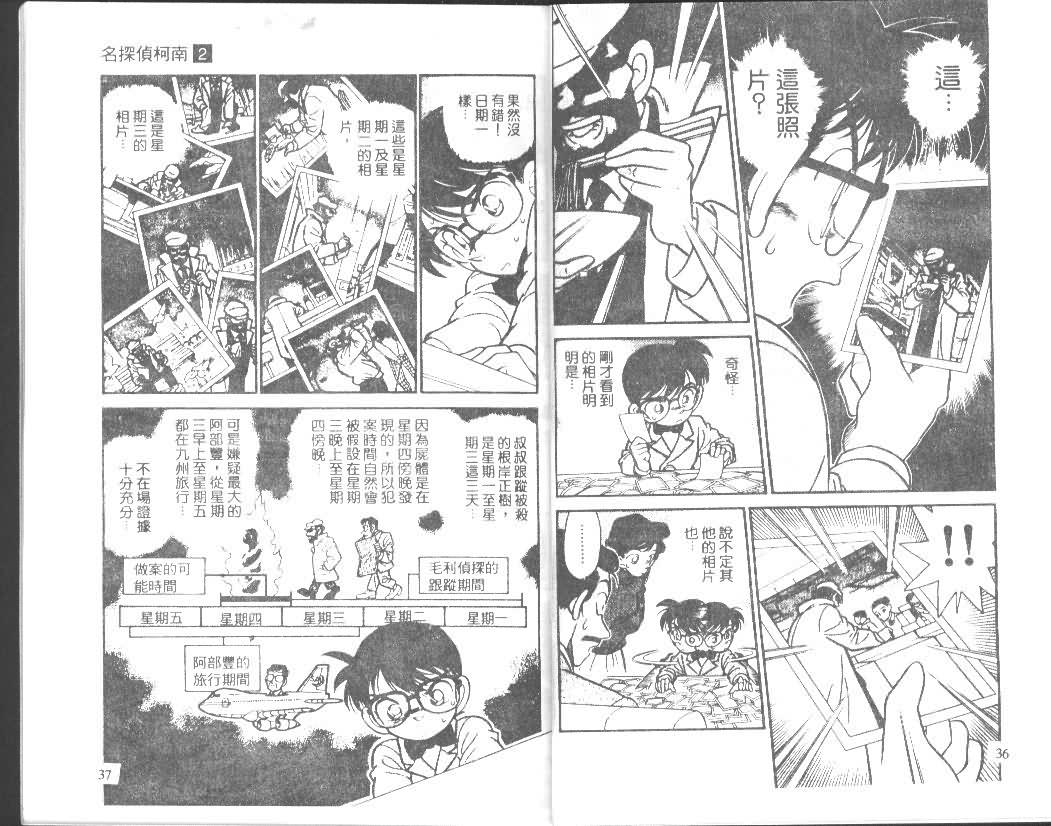名侦探柯南韩漫全集-第2卷无删减无遮挡章节图片 