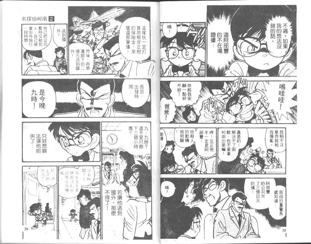名侦探柯南韩漫全集-第2卷无删减无遮挡章节图片 
