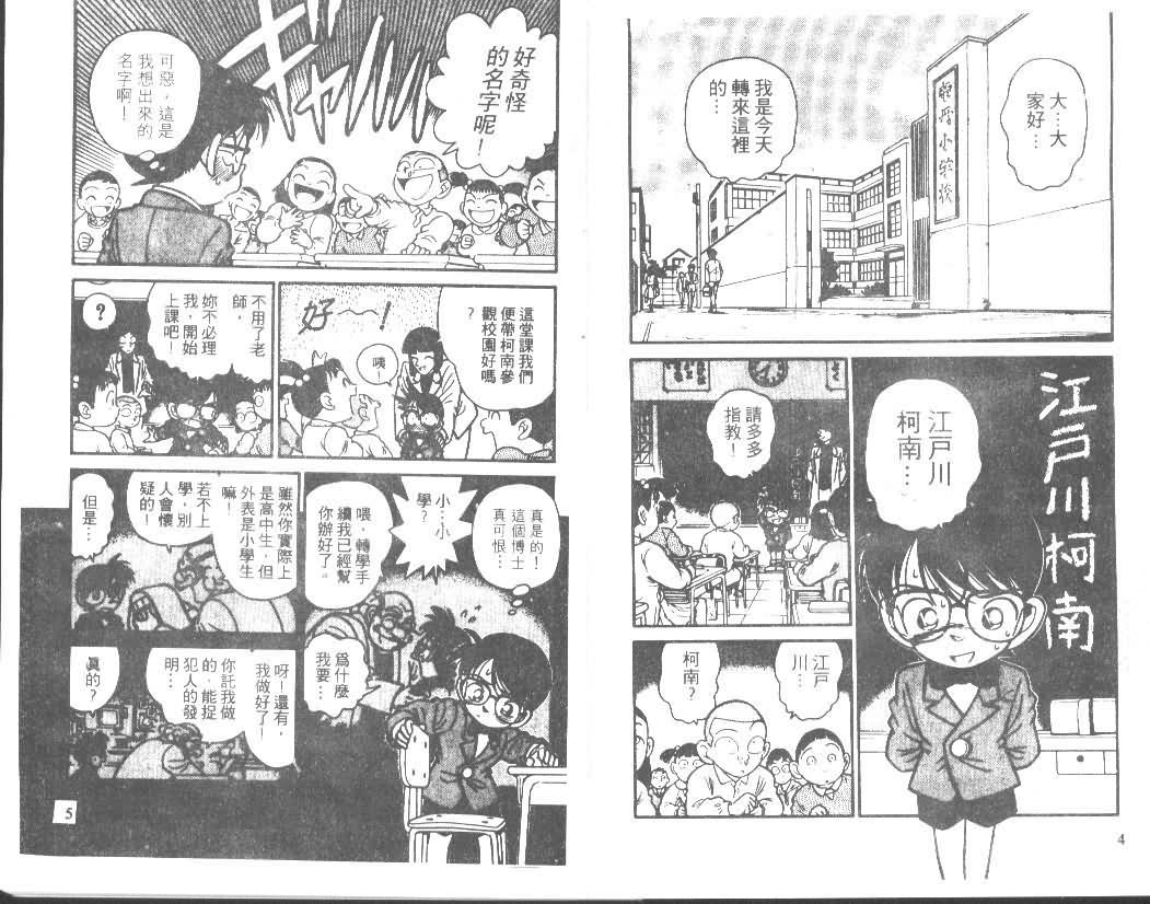 名侦探柯南韩漫全集-第2卷无删减无遮挡章节图片 