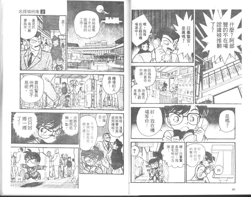 名侦探柯南韩漫全集-第2卷无删减无遮挡章节图片 