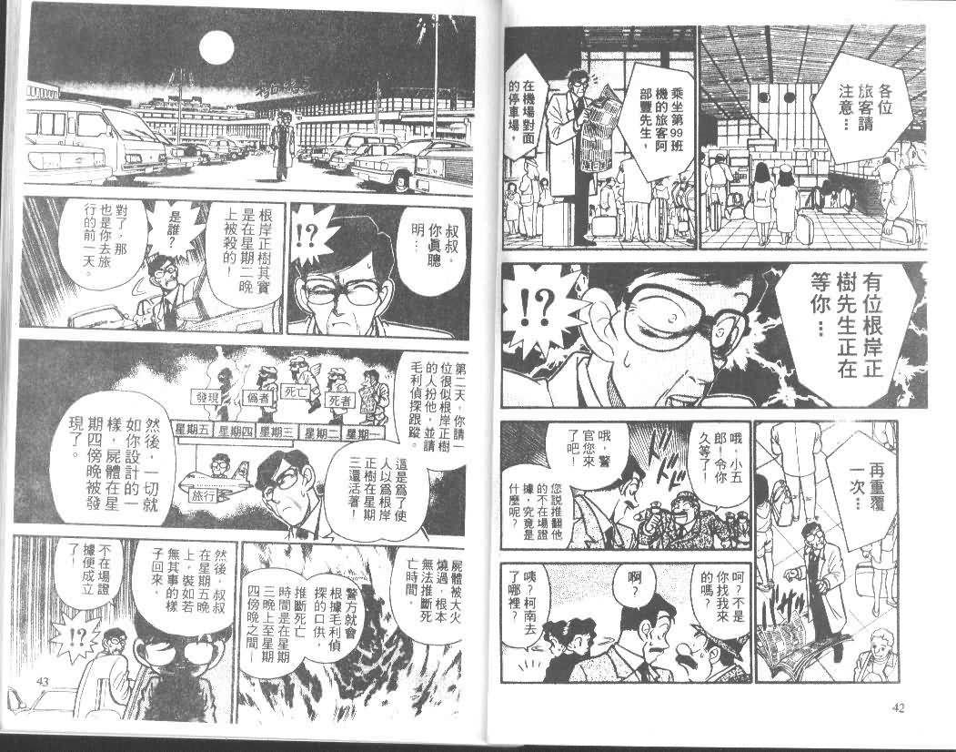 名侦探柯南韩漫全集-第2卷无删减无遮挡章节图片 