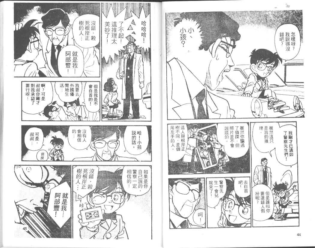 名侦探柯南韩漫全集-第2卷无删减无遮挡章节图片 