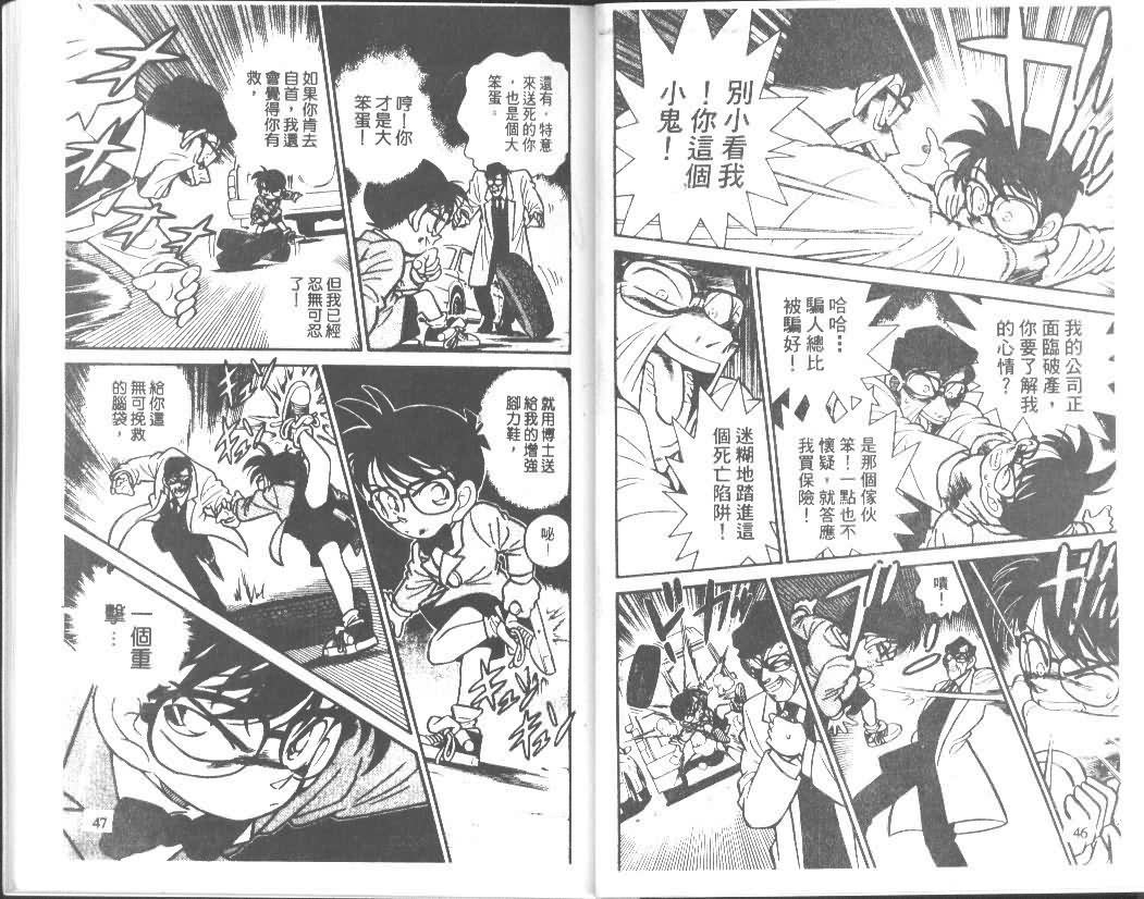 名侦探柯南韩漫全集-第2卷无删减无遮挡章节图片 