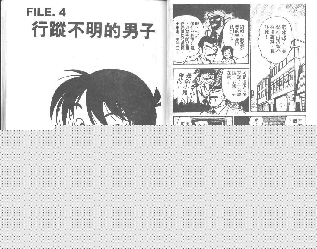 名侦探柯南韩漫全集-第2卷无删减无遮挡章节图片 