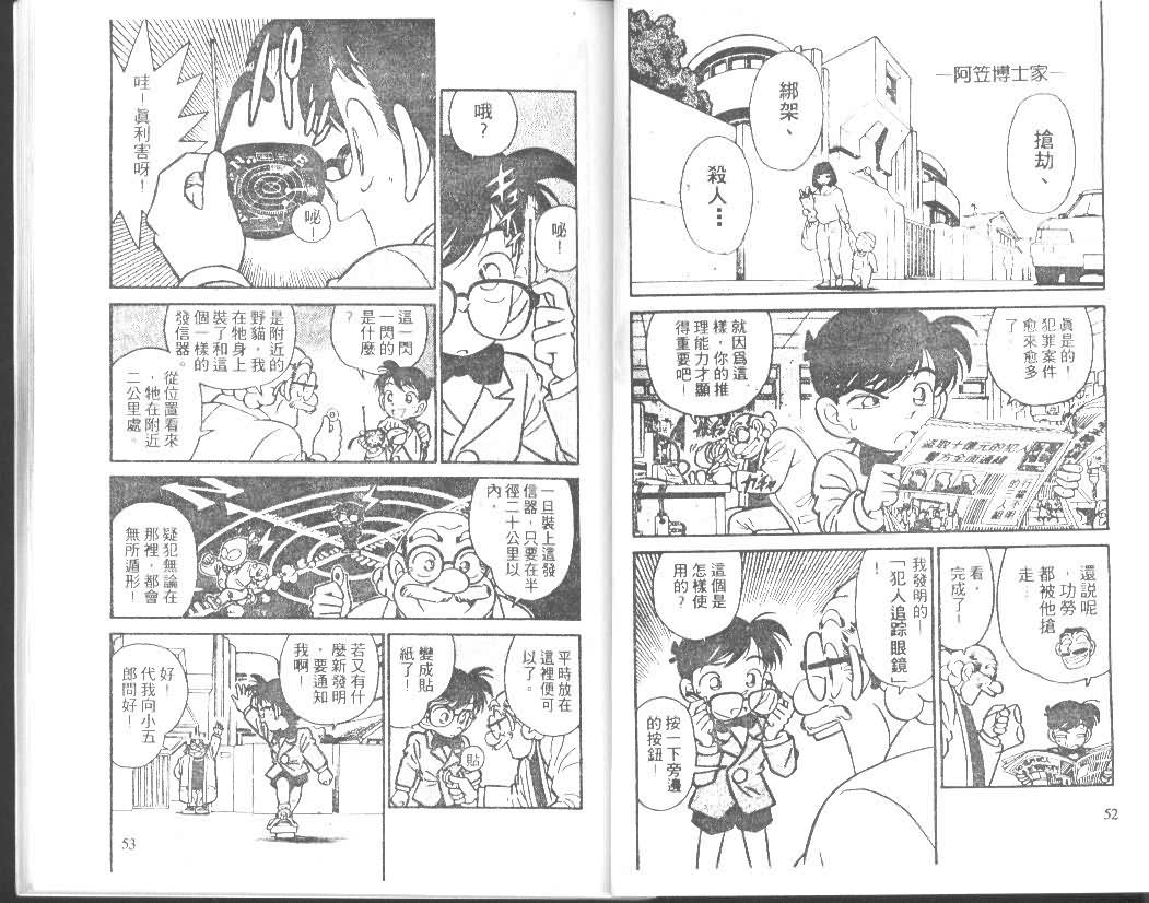 名侦探柯南韩漫全集-第2卷无删减无遮挡章节图片 