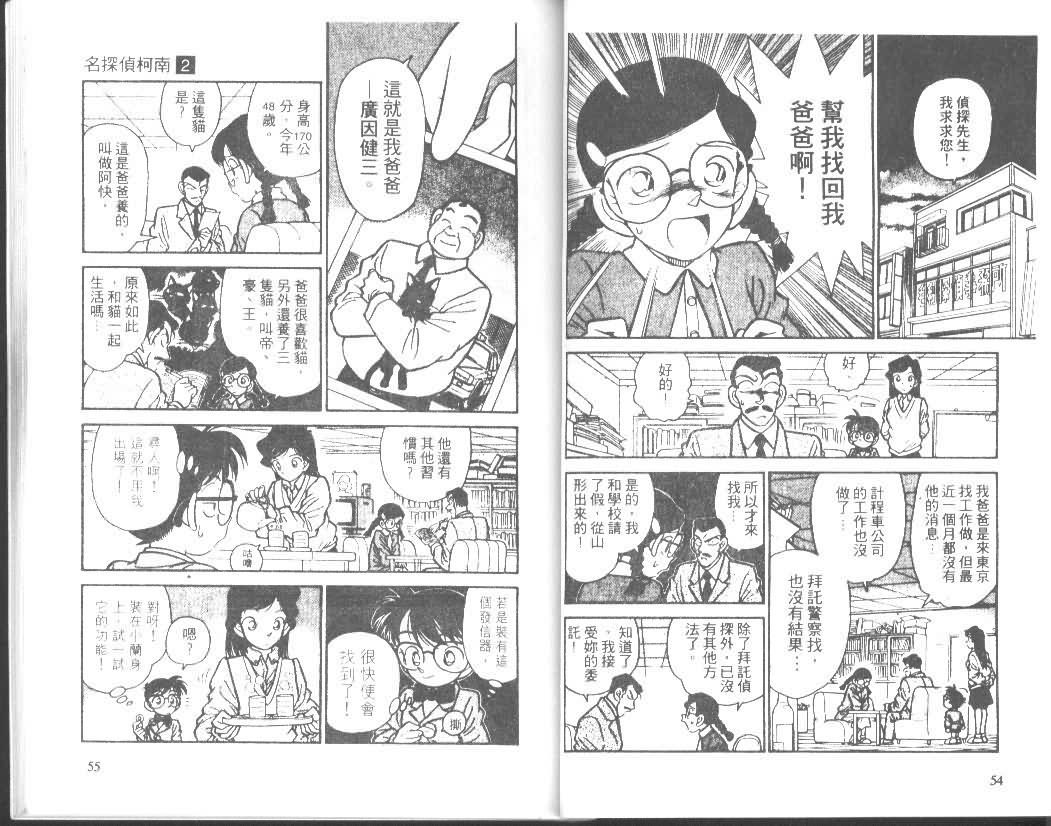 名侦探柯南韩漫全集-第2卷无删减无遮挡章节图片 