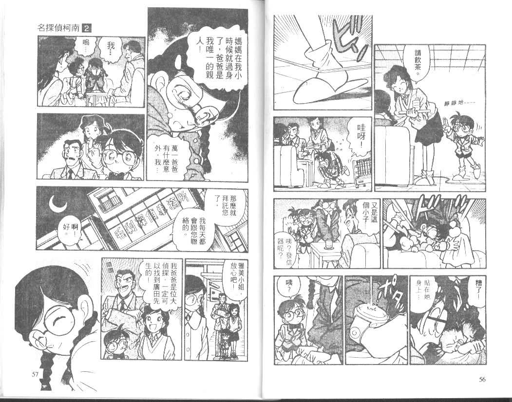名侦探柯南韩漫全集-第2卷无删减无遮挡章节图片 