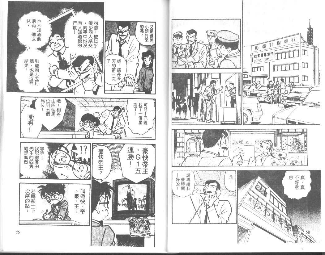 名侦探柯南韩漫全集-第2卷无删减无遮挡章节图片 