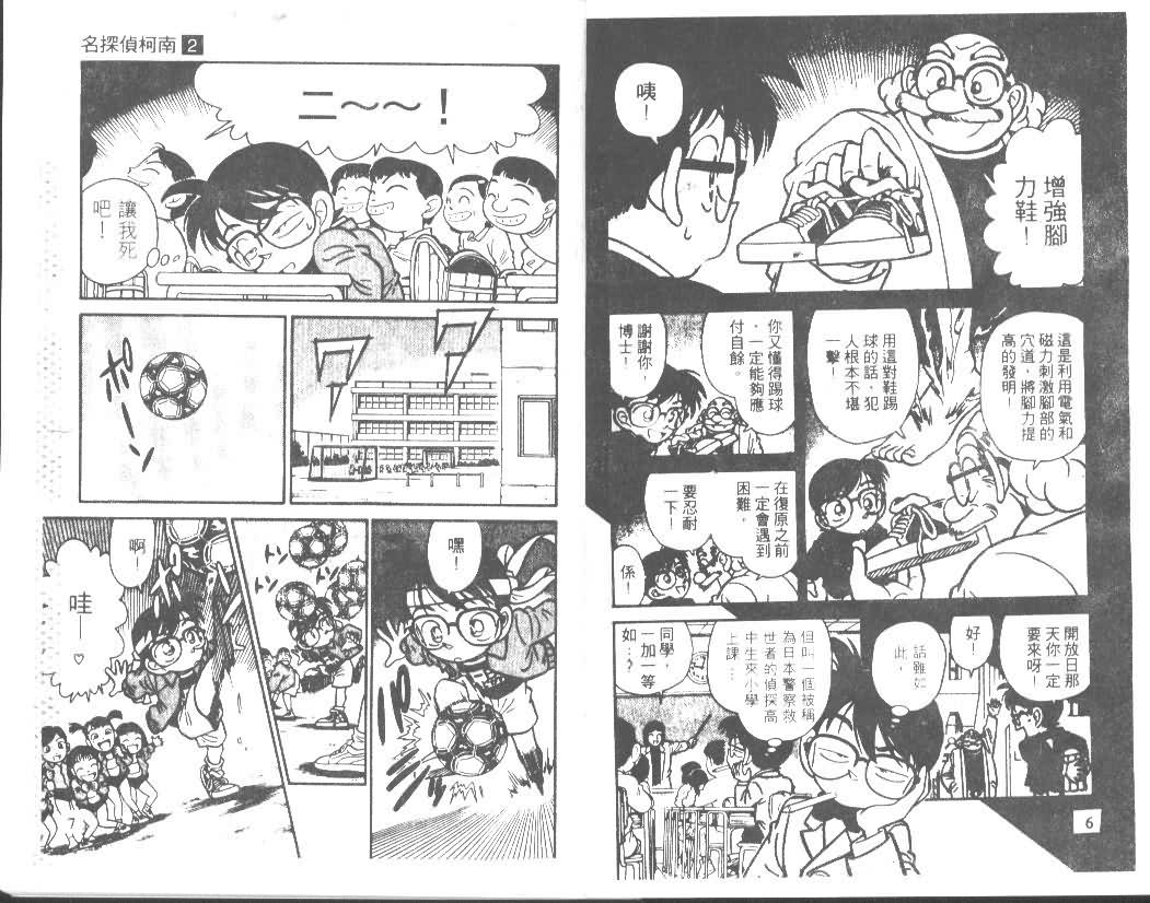名侦探柯南韩漫全集-第2卷无删减无遮挡章节图片 