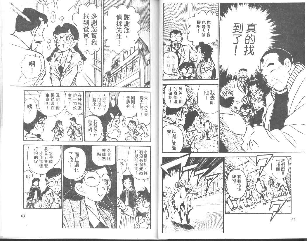 名侦探柯南韩漫全集-第2卷无删减无遮挡章节图片 