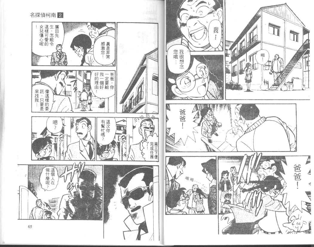 名侦探柯南韩漫全集-第2卷无删减无遮挡章节图片 