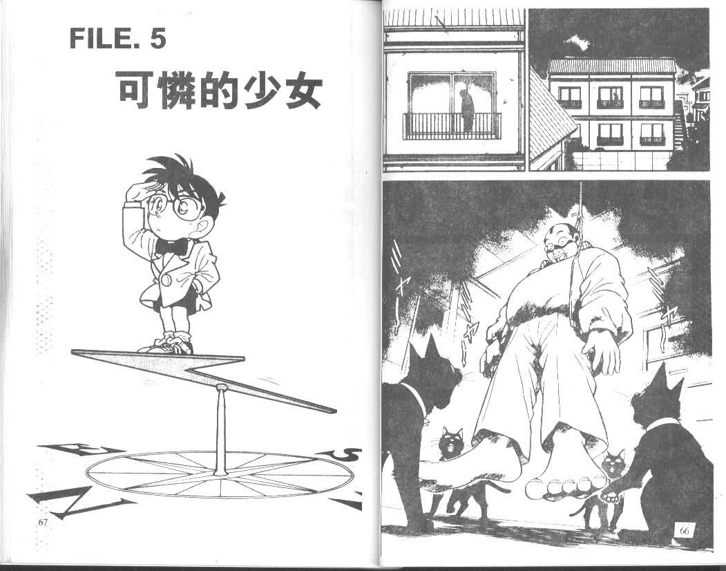 名侦探柯南韩漫全集-第2卷无删减无遮挡章节图片 