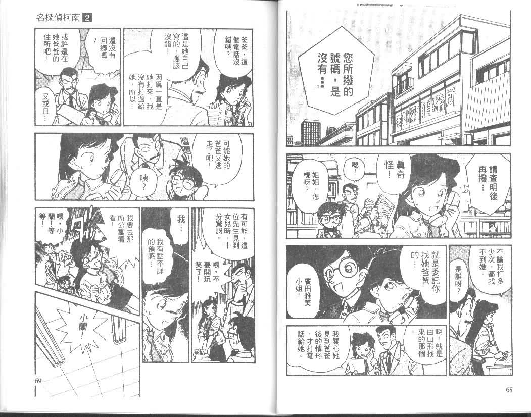 名侦探柯南韩漫全集-第2卷无删减无遮挡章节图片 