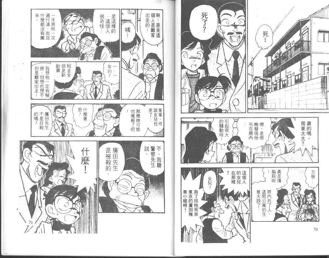 名侦探柯南韩漫全集-第2卷无删减无遮挡章节图片 
