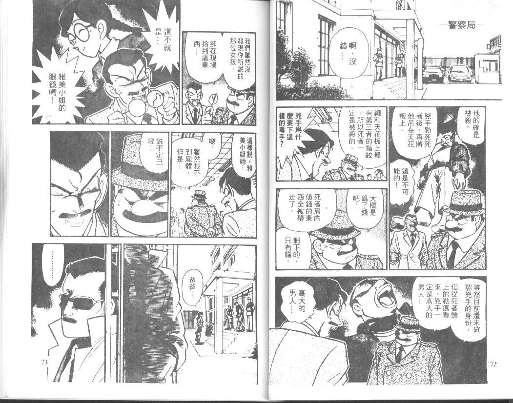 名侦探柯南韩漫全集-第2卷无删减无遮挡章节图片 