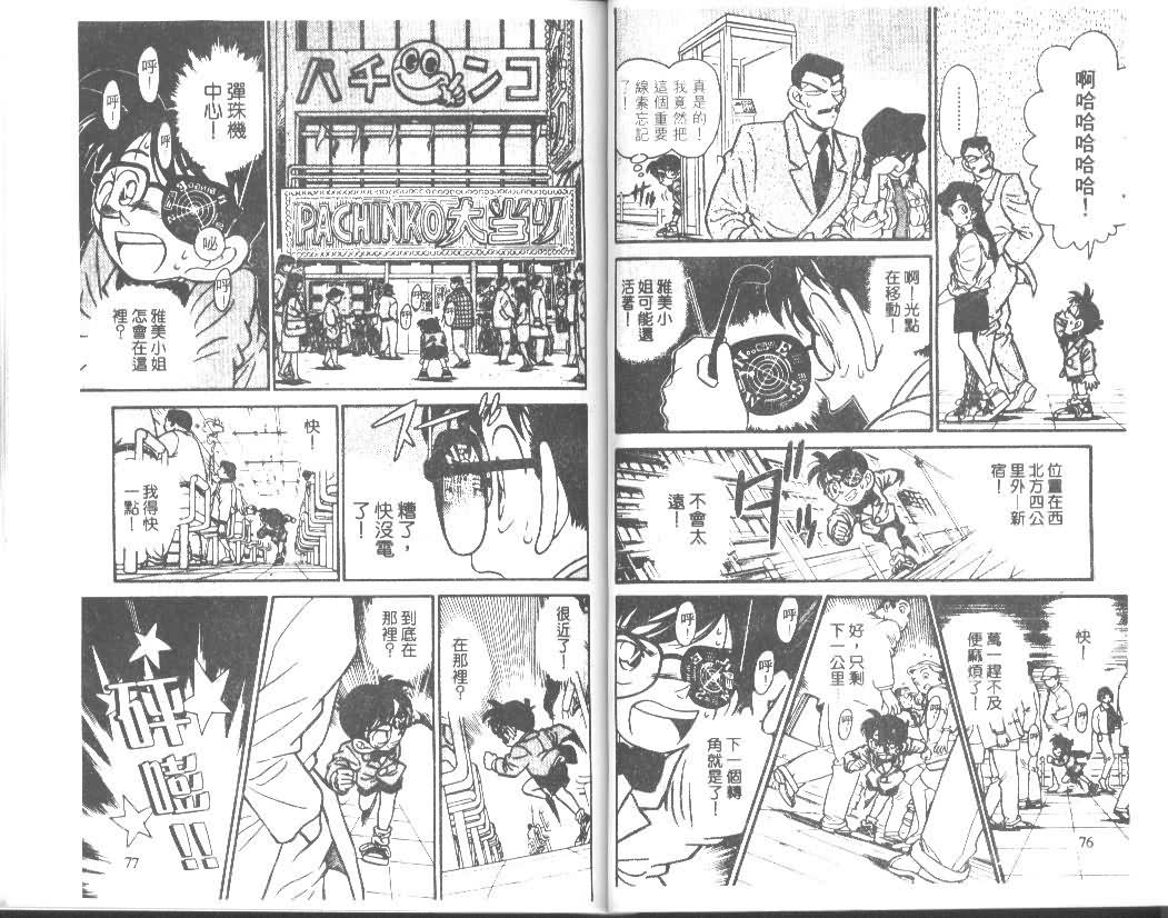 名侦探柯南韩漫全集-第2卷无删减无遮挡章节图片 
