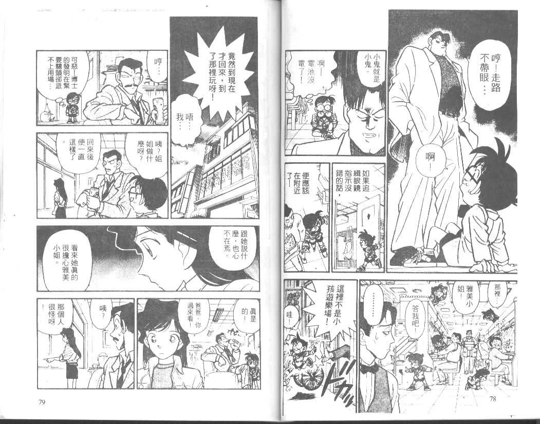 名侦探柯南韩漫全集-第2卷无删减无遮挡章节图片 