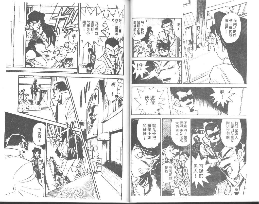 名侦探柯南韩漫全集-第2卷无删减无遮挡章节图片 