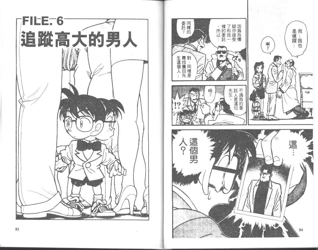 名侦探柯南韩漫全集-第2卷无删减无遮挡章节图片 