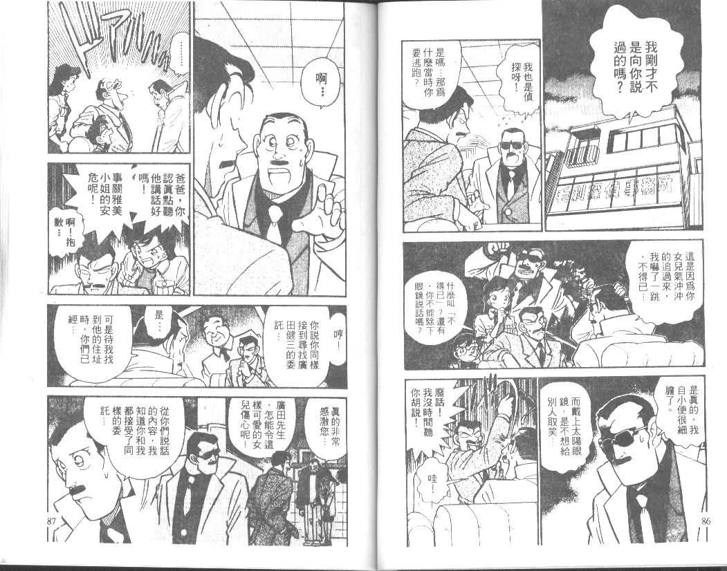 名侦探柯南韩漫全集-第2卷无删减无遮挡章节图片 