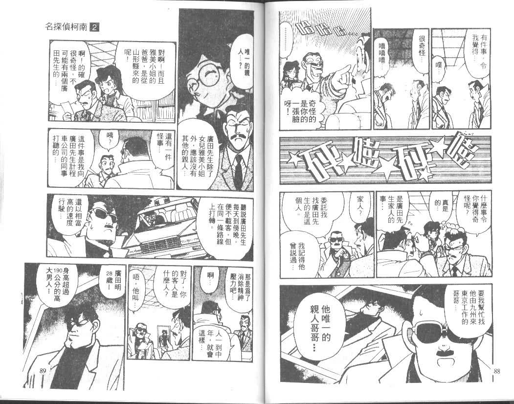 名侦探柯南韩漫全集-第2卷无删减无遮挡章节图片 