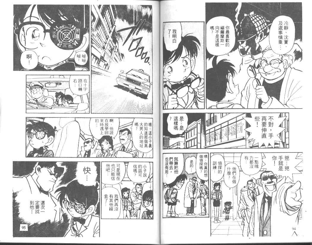 名侦探柯南韩漫全集-第2卷无删减无遮挡章节图片 