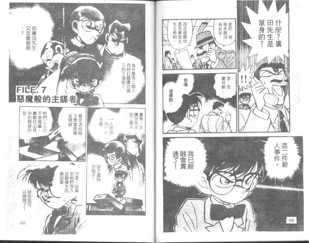 名侦探柯南韩漫全集-第2卷无删减无遮挡章节图片 