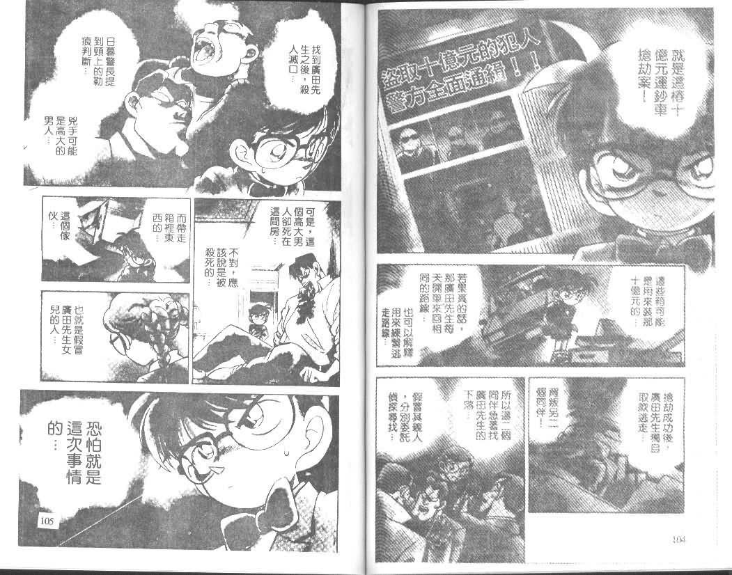 名侦探柯南韩漫全集-第2卷无删减无遮挡章节图片 