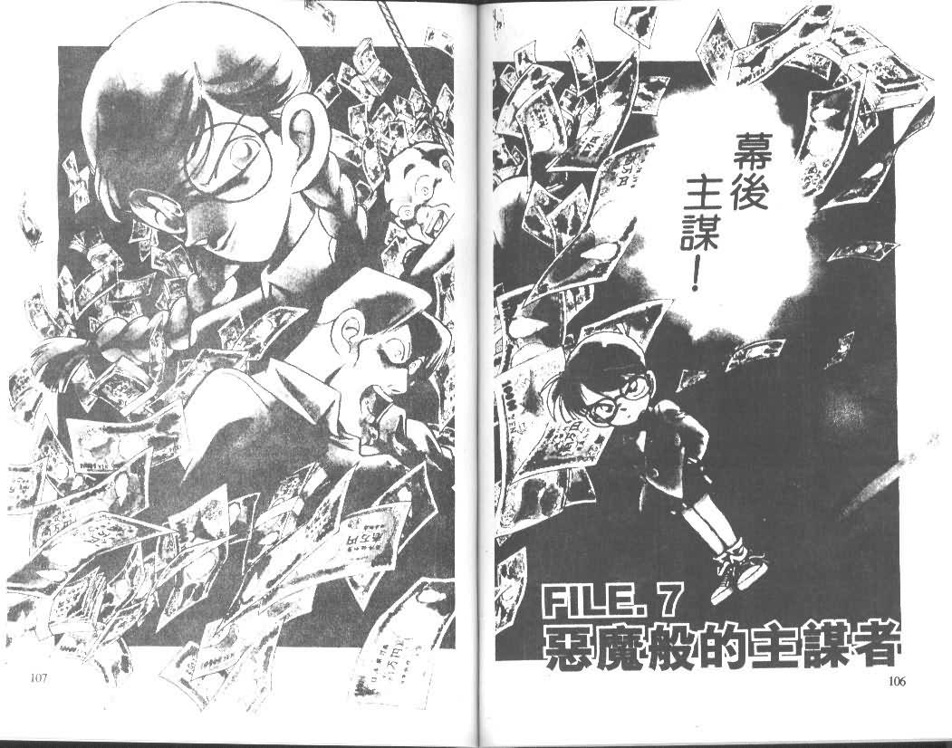 名侦探柯南韩漫全集-第2卷无删减无遮挡章节图片 