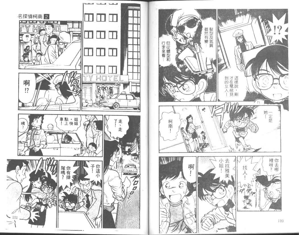 名侦探柯南韩漫全集-第2卷无删减无遮挡章节图片 