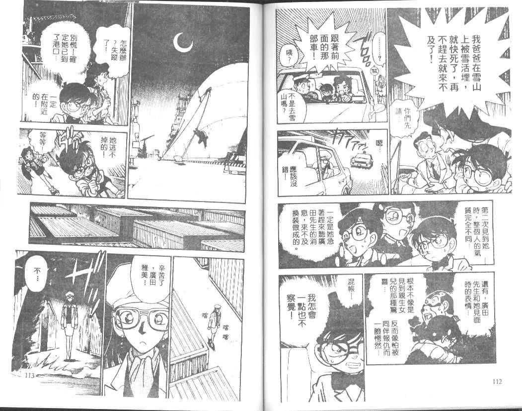 名侦探柯南韩漫全集-第2卷无删减无遮挡章节图片 