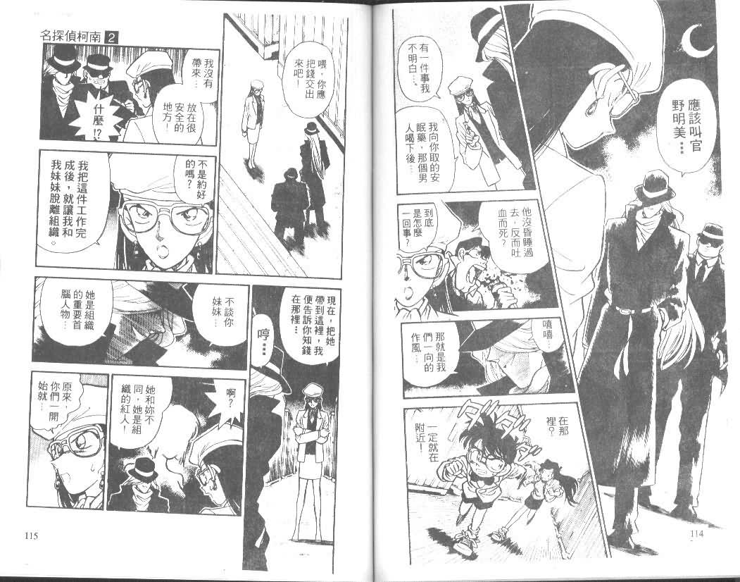 名侦探柯南韩漫全集-第2卷无删减无遮挡章节图片 