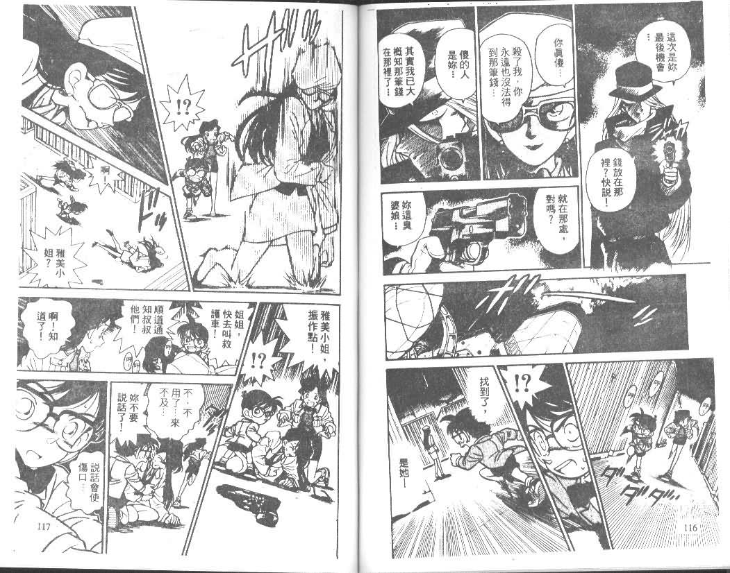 名侦探柯南韩漫全集-第2卷无删减无遮挡章节图片 