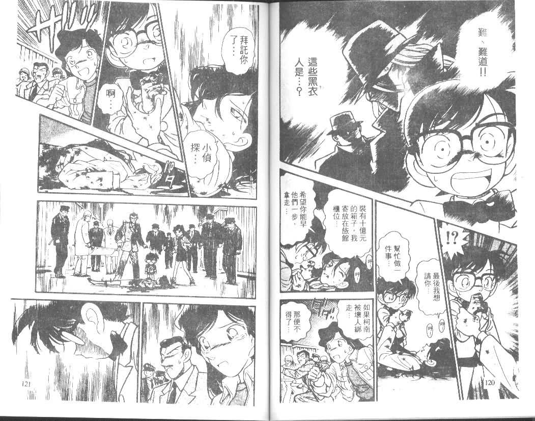 名侦探柯南韩漫全集-第2卷无删减无遮挡章节图片 