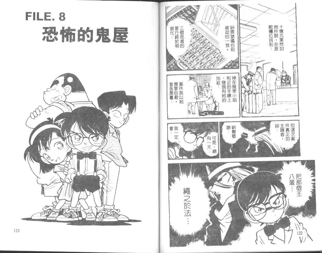 名侦探柯南韩漫全集-第2卷无删减无遮挡章节图片 
