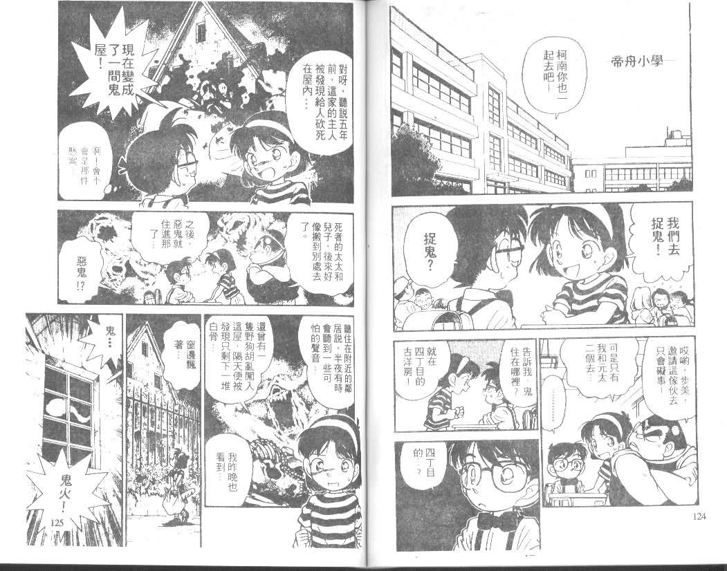 名侦探柯南韩漫全集-第2卷无删减无遮挡章节图片 