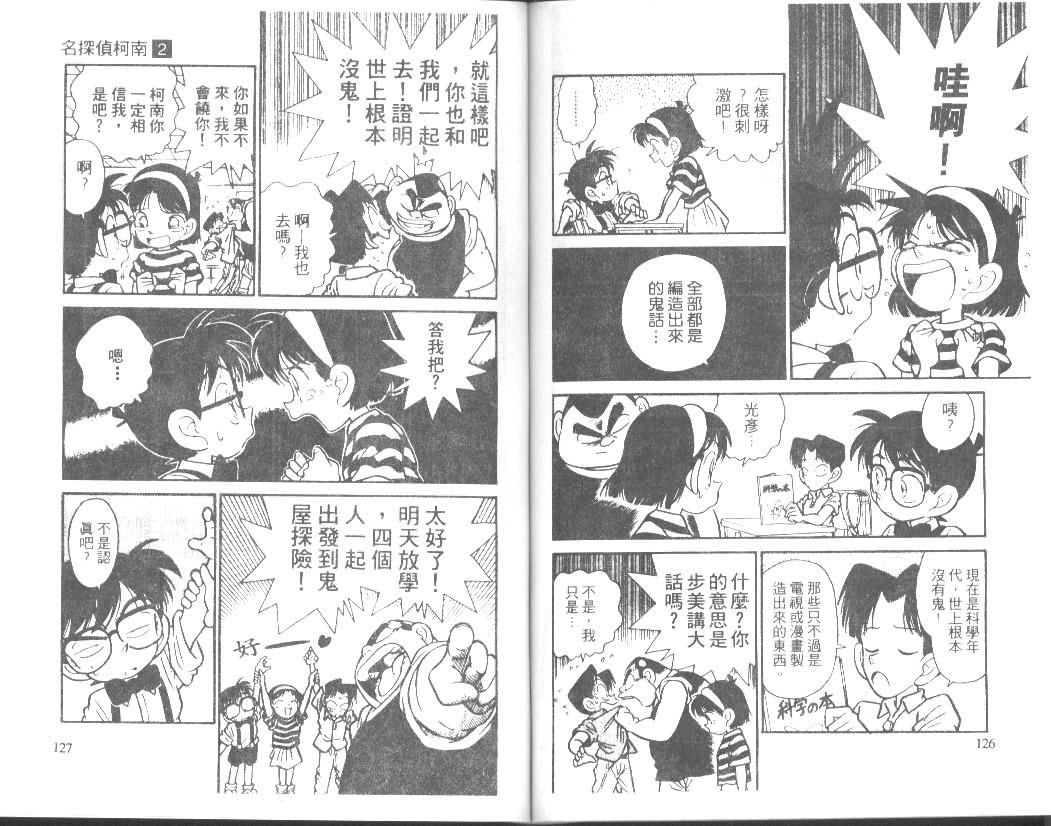名侦探柯南韩漫全集-第2卷无删减无遮挡章节图片 