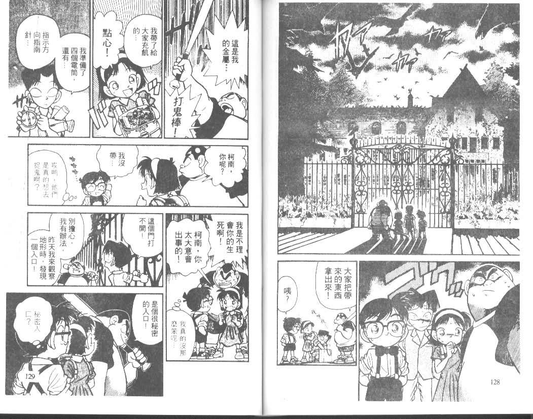 名侦探柯南韩漫全集-第2卷无删减无遮挡章节图片 