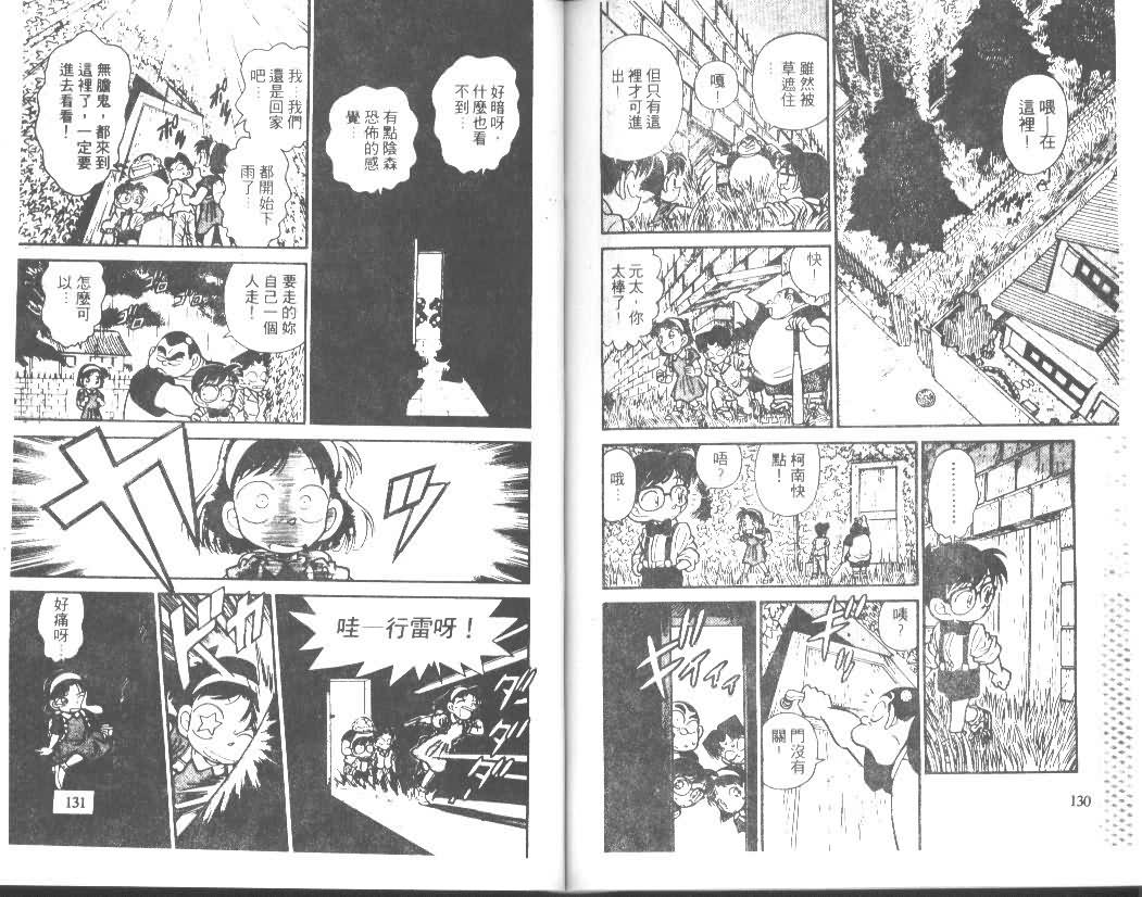 名侦探柯南韩漫全集-第2卷无删减无遮挡章节图片 
