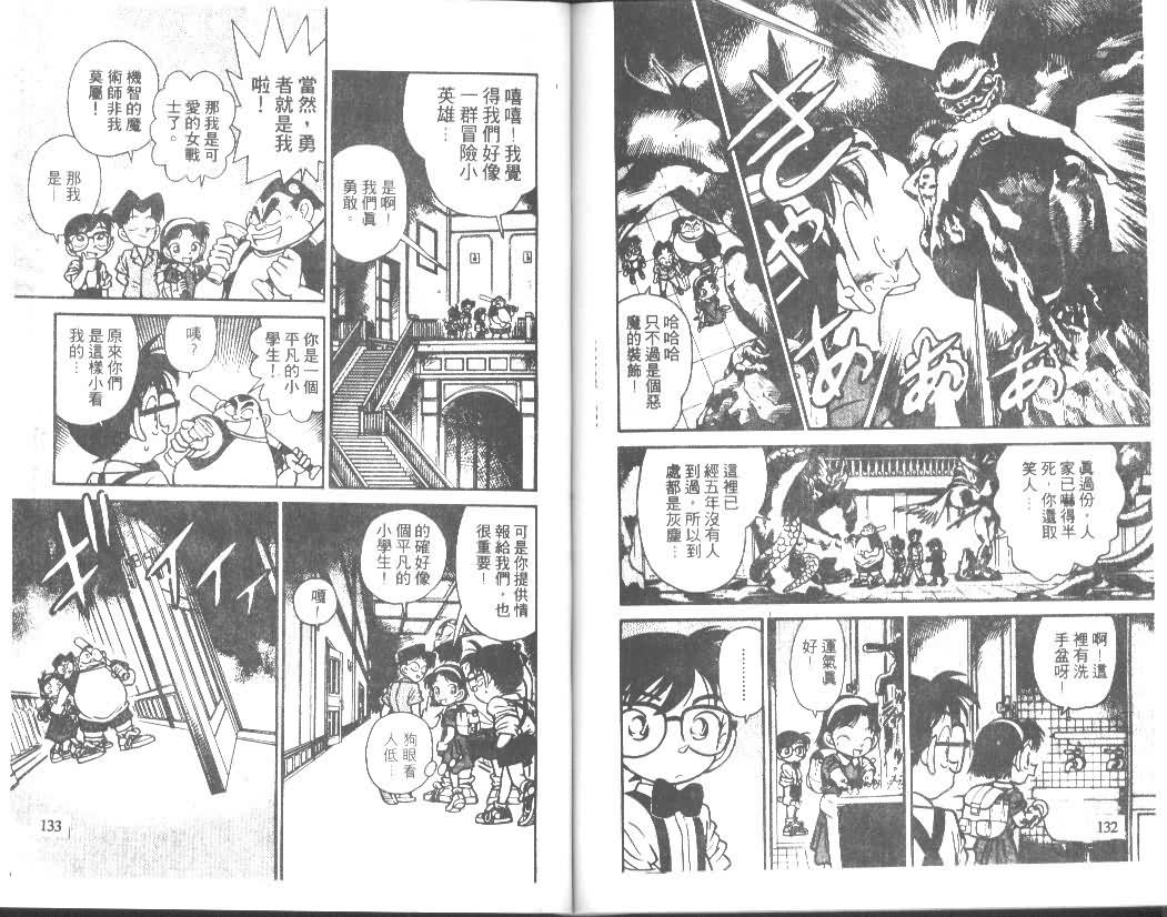 名侦探柯南韩漫全集-第2卷无删减无遮挡章节图片 