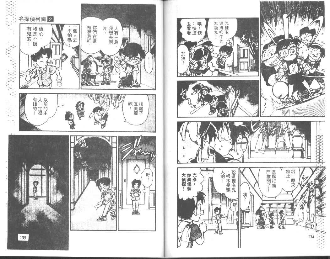 名侦探柯南韩漫全集-第2卷无删减无遮挡章节图片 