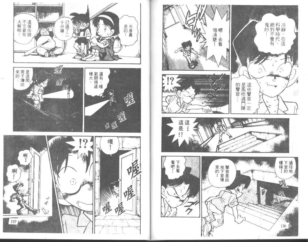 名侦探柯南韩漫全集-第2卷无删减无遮挡章节图片 